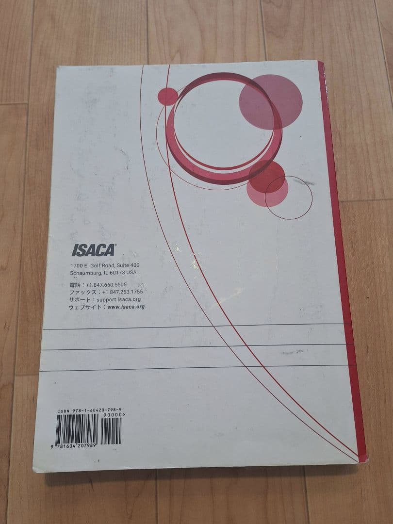 CISA 試験サンプル問題集 第12版