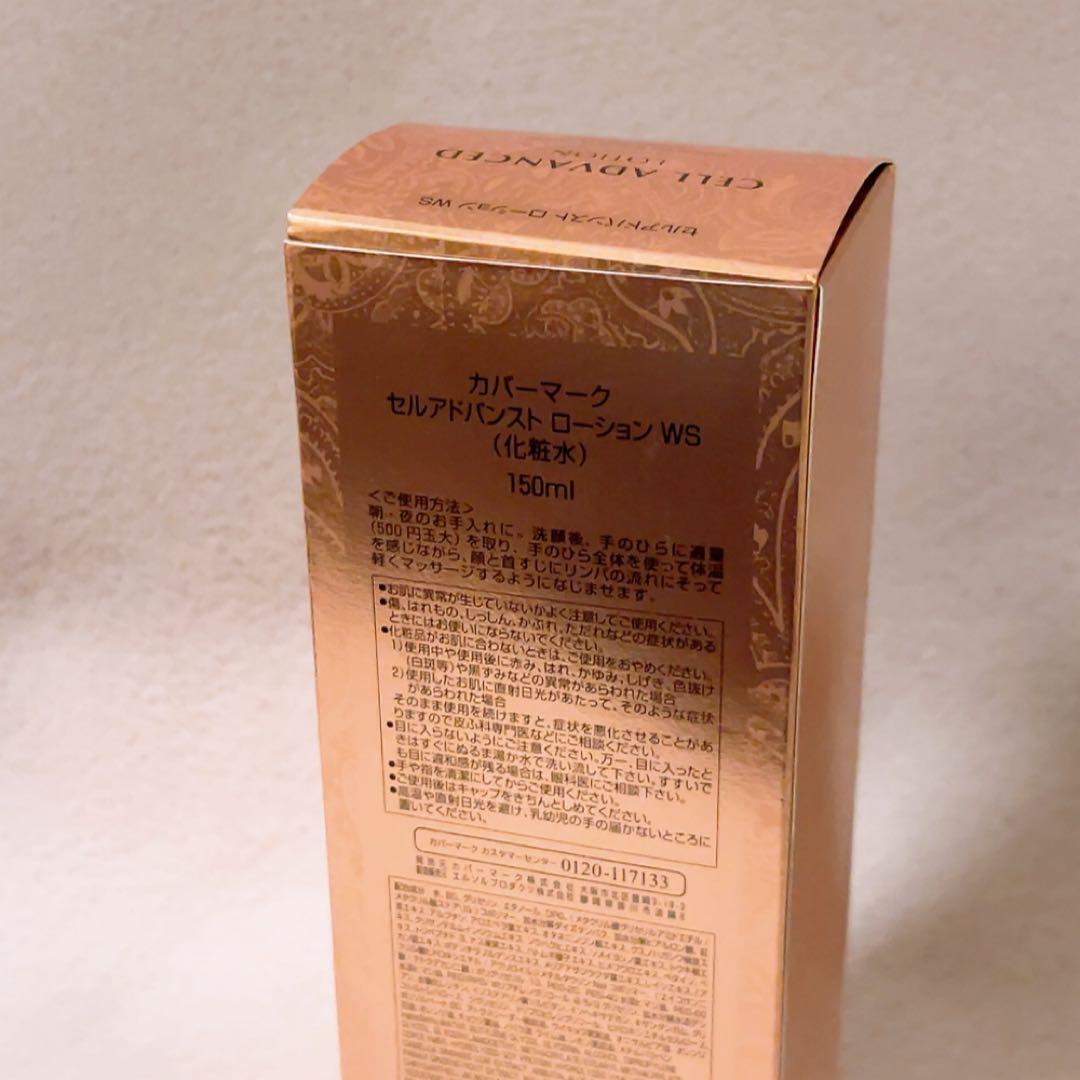NK☆未使用☆ カバーマーク セルアドバンスト ローション WS 150ml