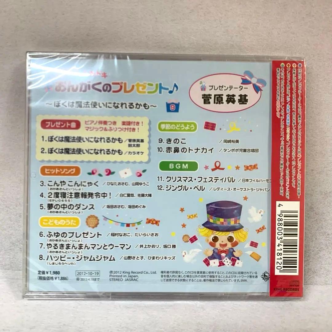 わくわくドキドキおんがくのプレゼント