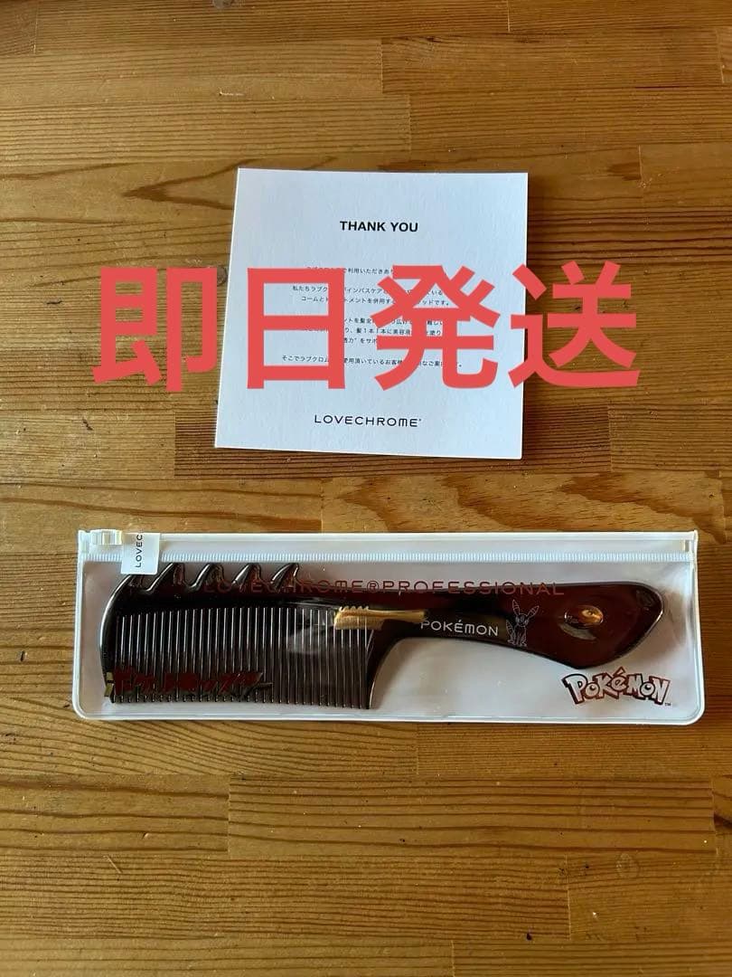 LOVE CHROME ブラッキー