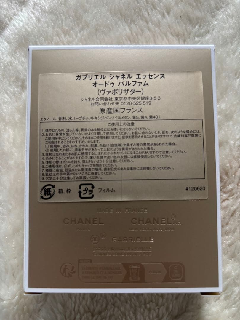 ガブリエル シャネル エッセンス オードゥ パルファム　ケース箱有50ml