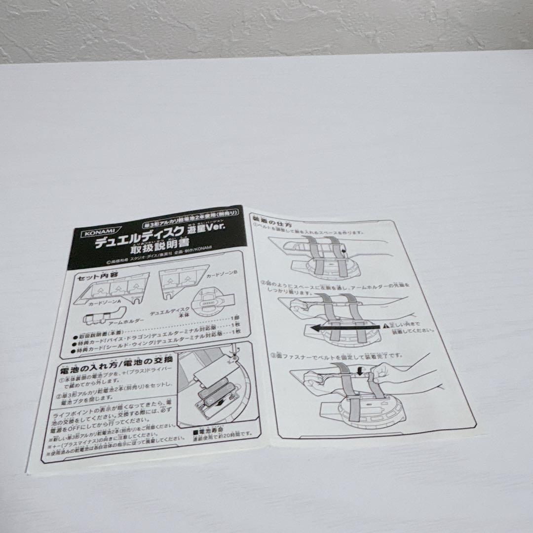 遊戯王　5D’s　OCG　デュエルディスク　デュエリストデバイス　遊星Ver