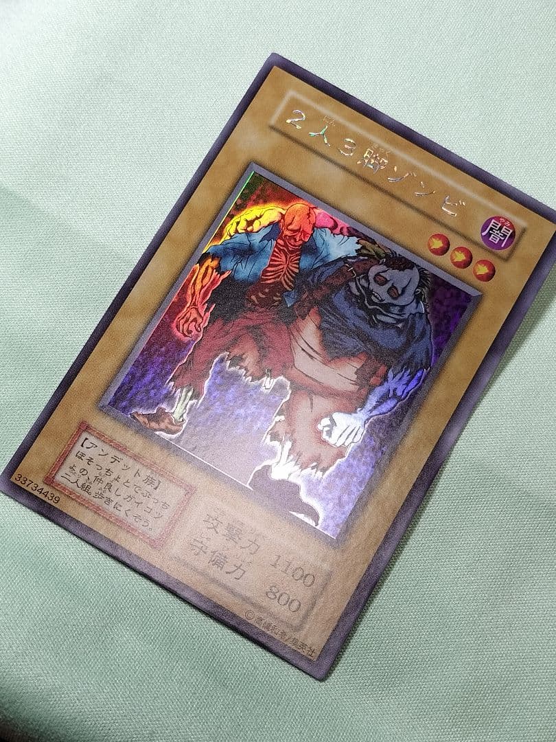 １軍コレ『完美品級』2人3脚ゾンビ　初期　　ウルトラシークレット