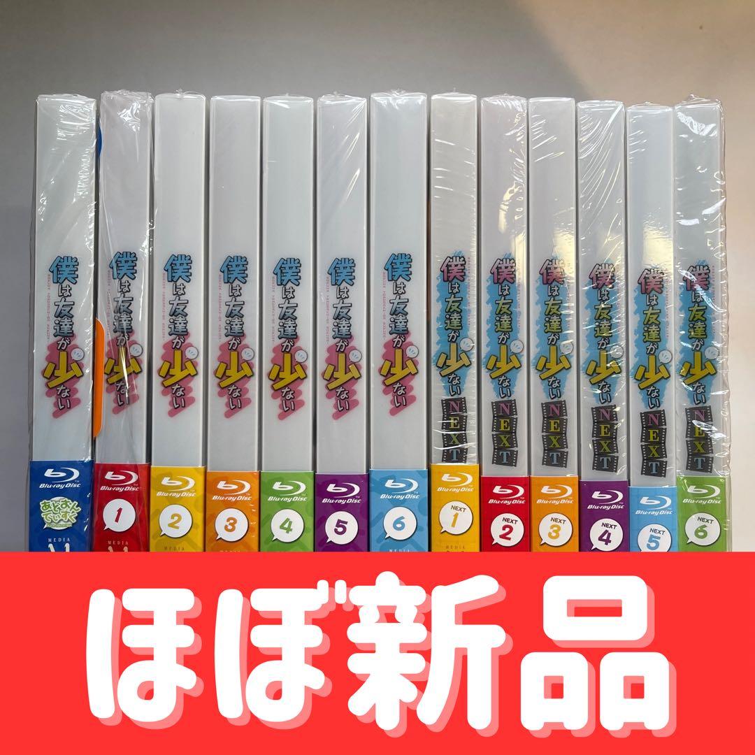 【ほぼ新品】僕は友達が少ない & NEXT Blu-ray 全巻+あどおんセット