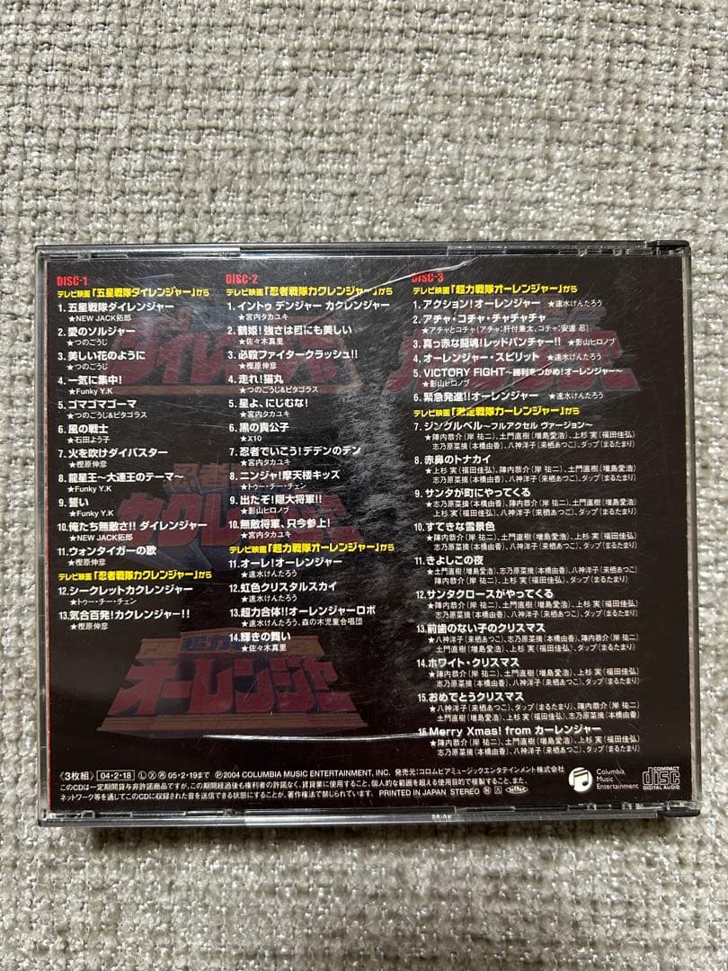 スーパー戦隊主題歌・挿入歌大全集Ⅳ