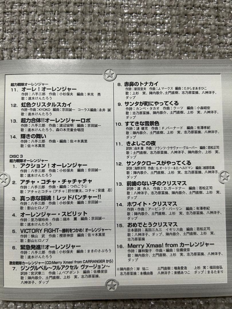 スーパー戦隊主題歌・挿入歌大全集Ⅳ