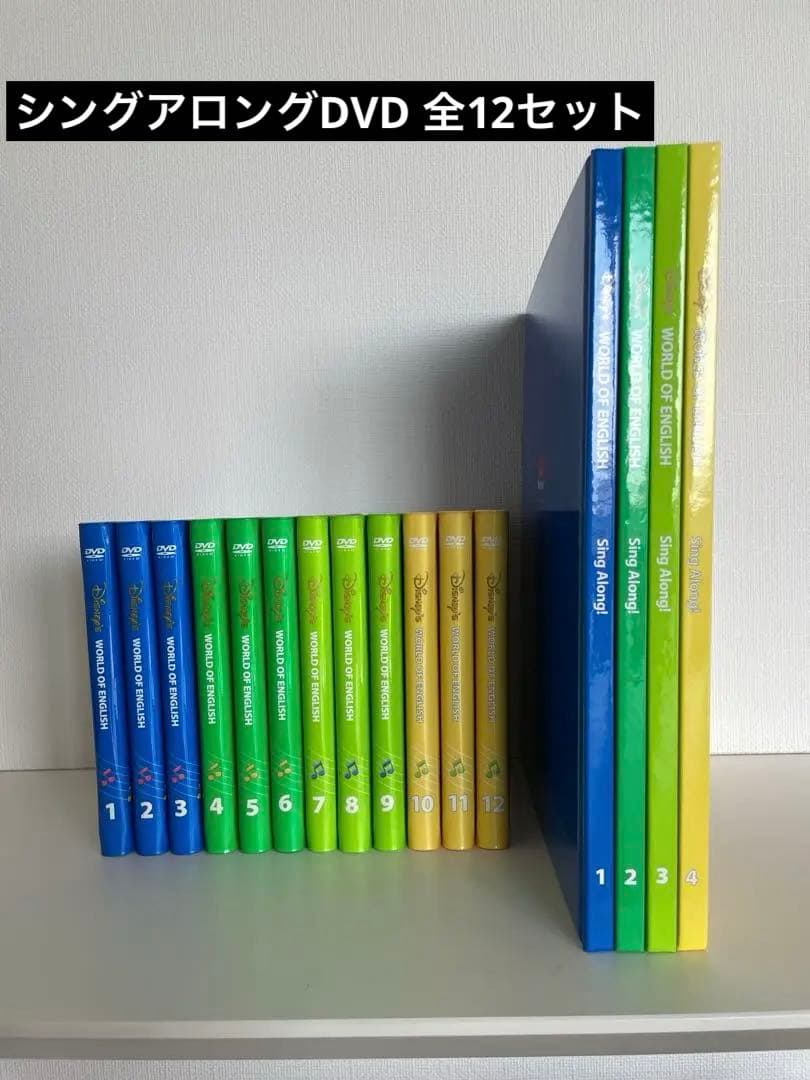 DWE ディズニー英語システム　Sing Along DVDセット　本付き