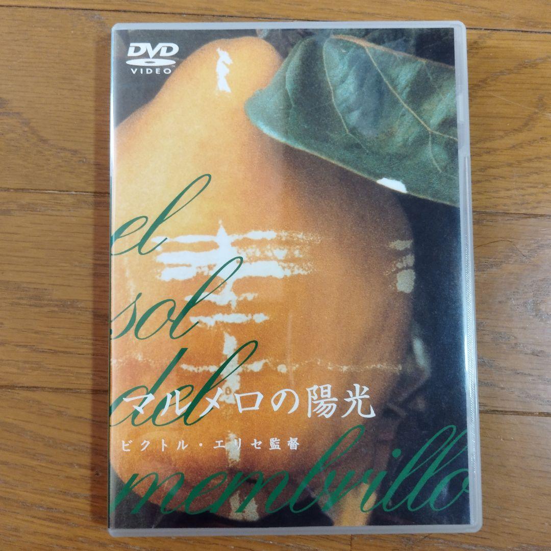 マルメロの陽光　DVDビクトル・エリセ監督　廃盤再販なし　洋画