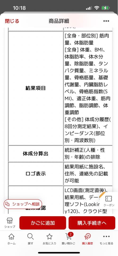 インボディ　In Body270