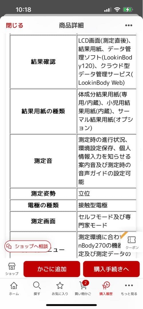 インボディ　In Body270