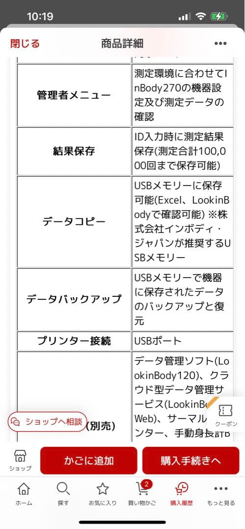 インボディ　In Body270