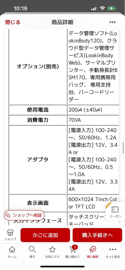 インボディ　In Body270