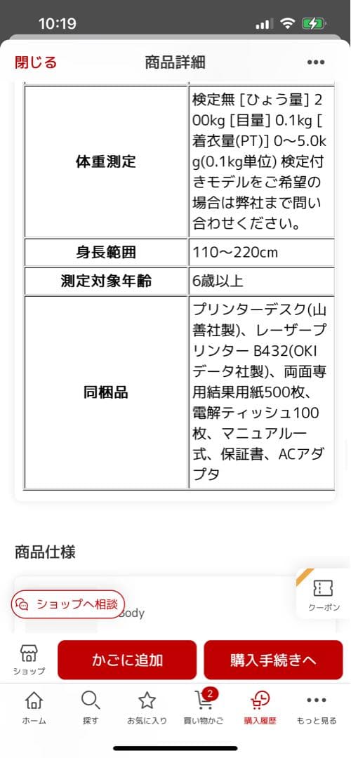 インボディ　In Body270