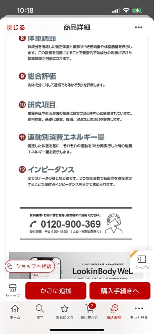 インボディ　In Body270