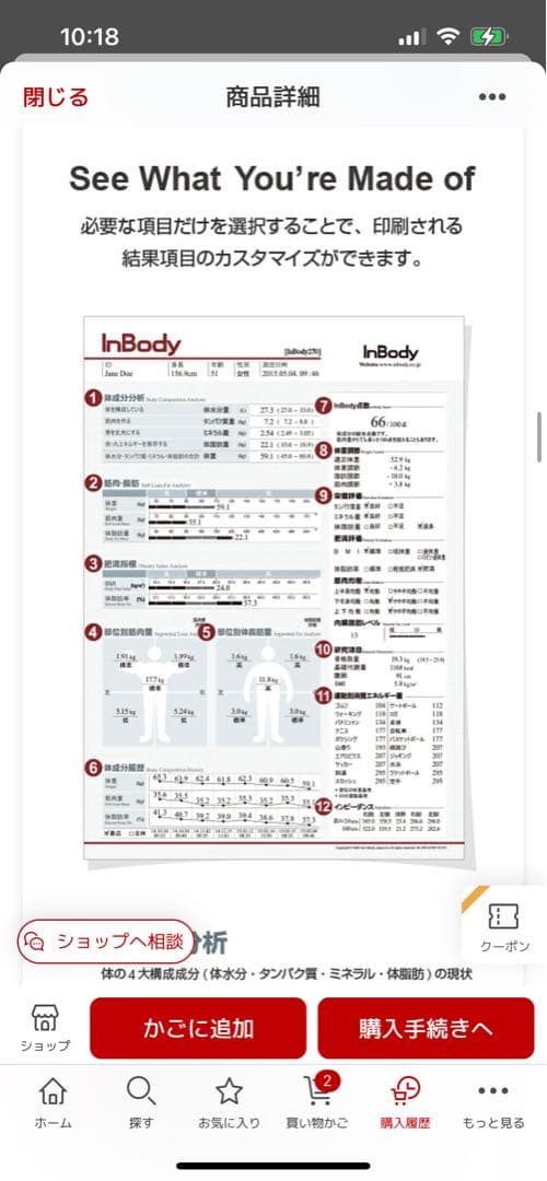 インボディ　In Body270