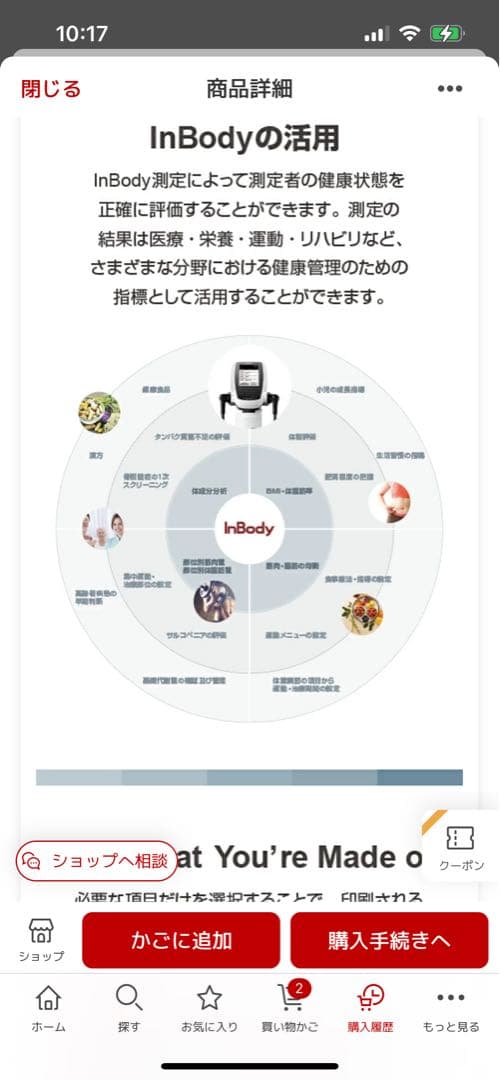 インボディ　In Body270