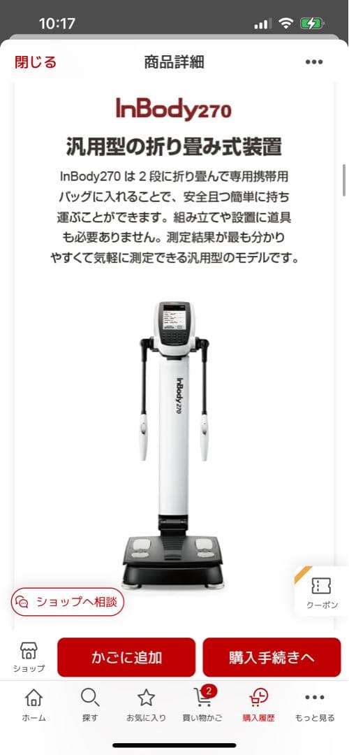 インボディ　In Body270