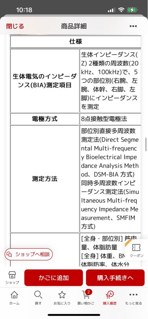 インボディ　In Body270