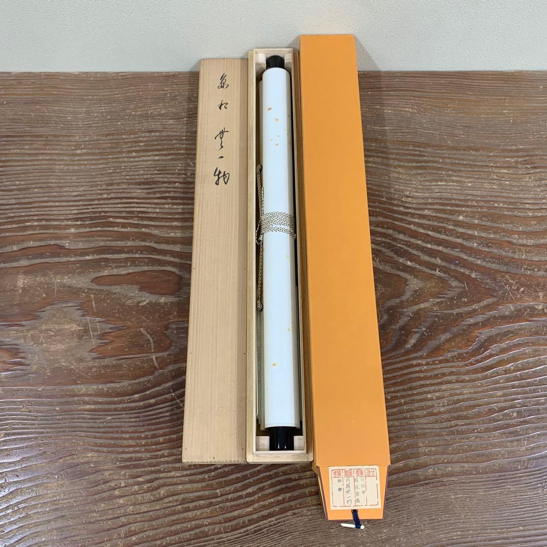 掛け軸 相国寺 有馬頼底作「円相 無一物」共箱 茶掛け 禅語