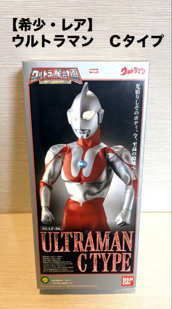 【レア・希少品】BANDAI ウルトラの星計画ULTRAMAN C TYPE