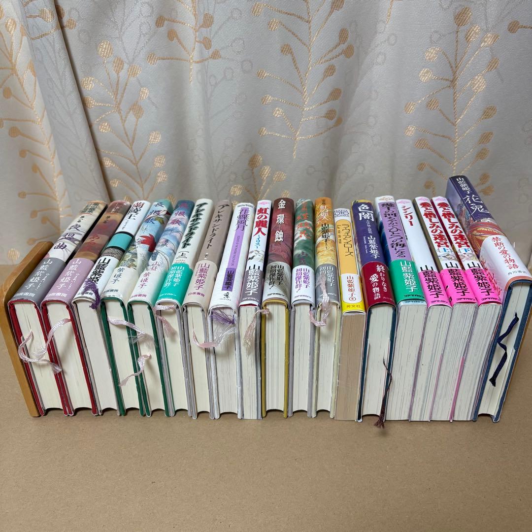 山藍紫姫子 BL小説 19冊セット