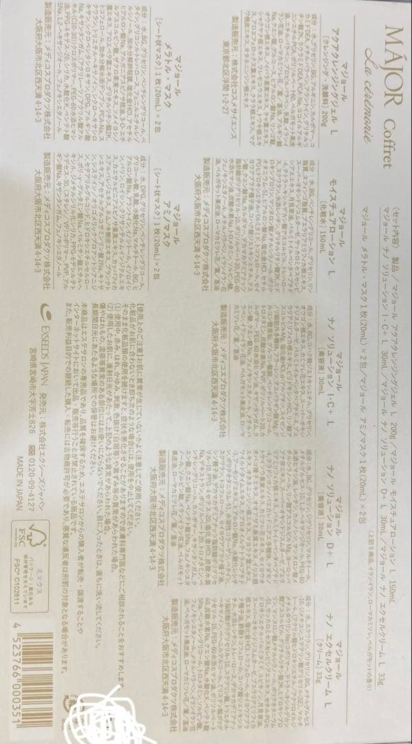 マジョール　コフレ　2025 新品