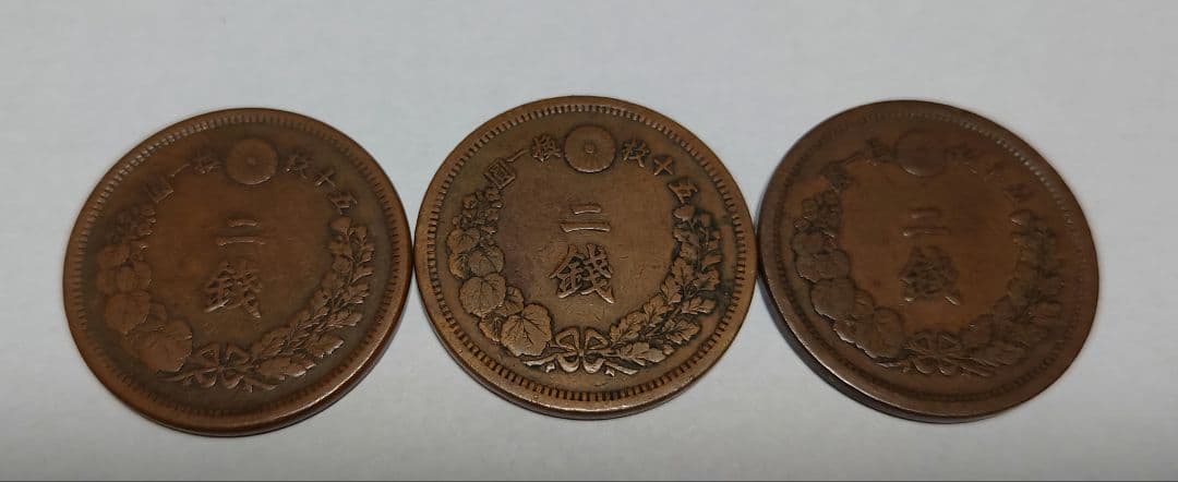 龍２銭銅貨　明治６年、７年、10年セット
