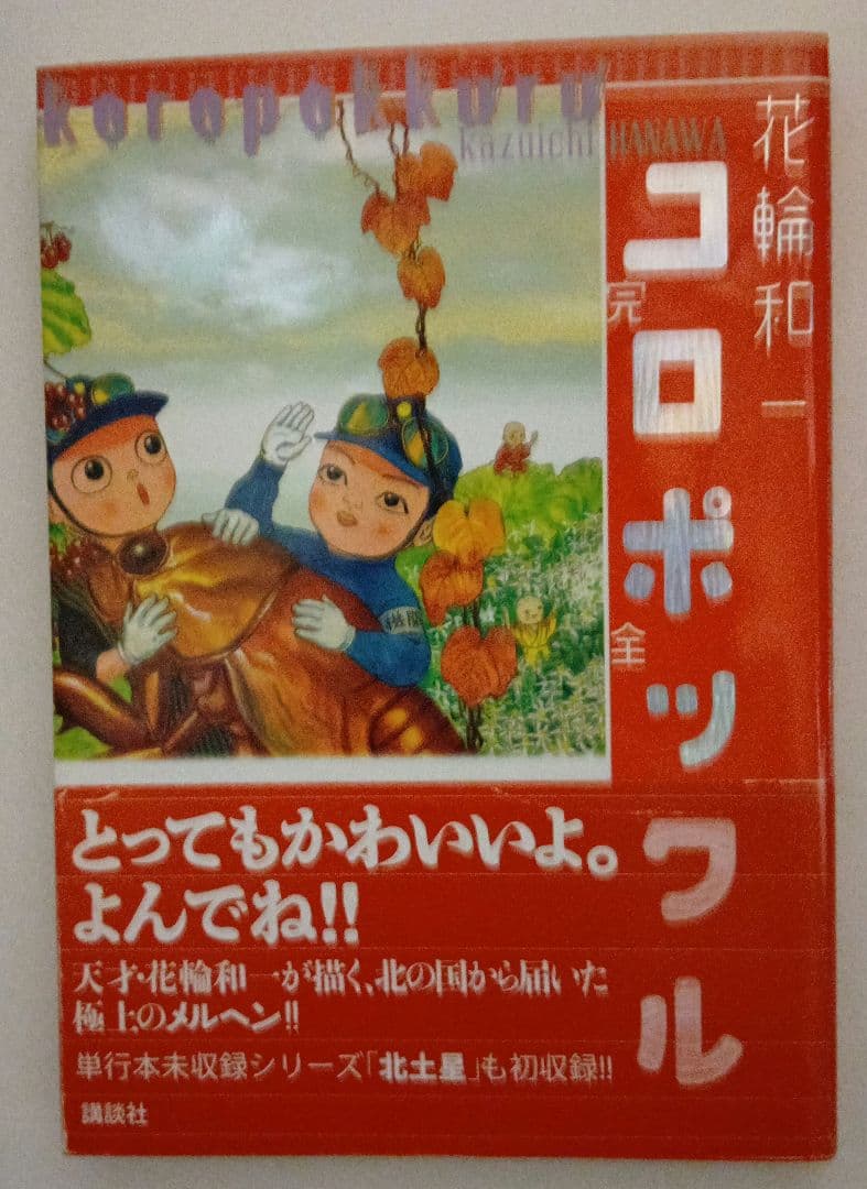 り*！様 花輪和一纏め