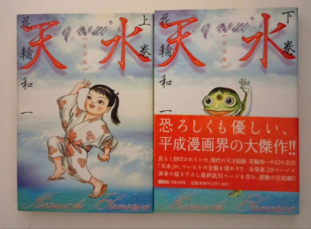 り*！様 花輪和一纏め