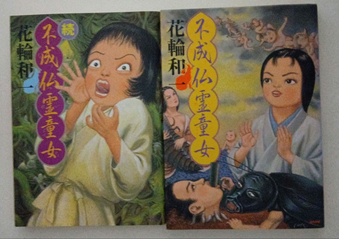 り*！様 花輪和一纏め