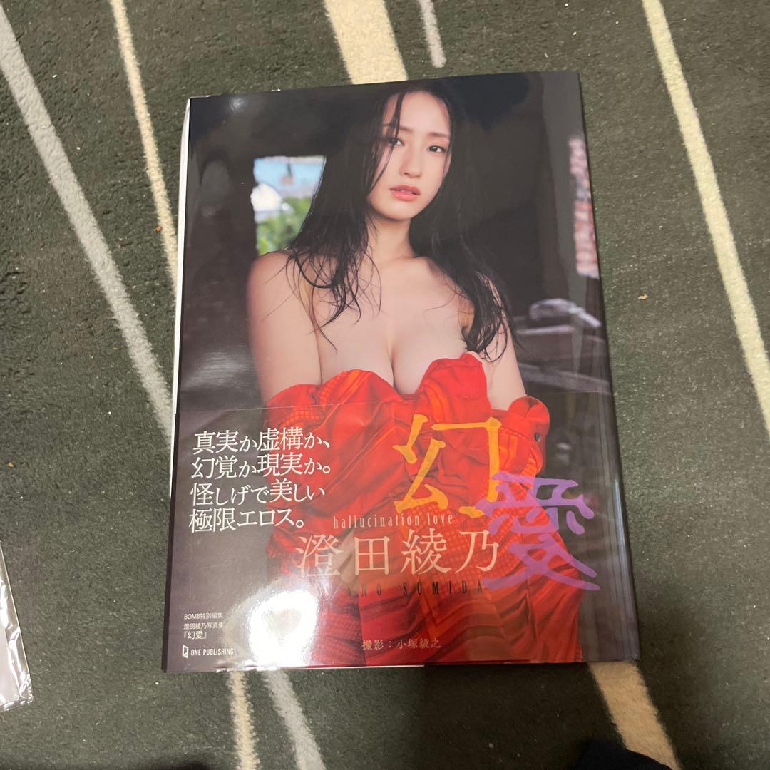 澄田綾乃写真集『幻愛』