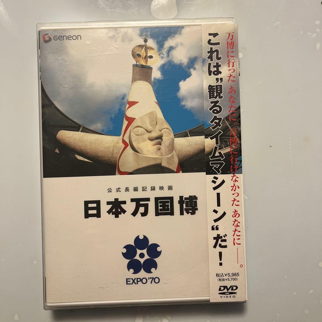 公式長編記録映画 日本万国博('71社団法人ニュース映画製作者連盟)