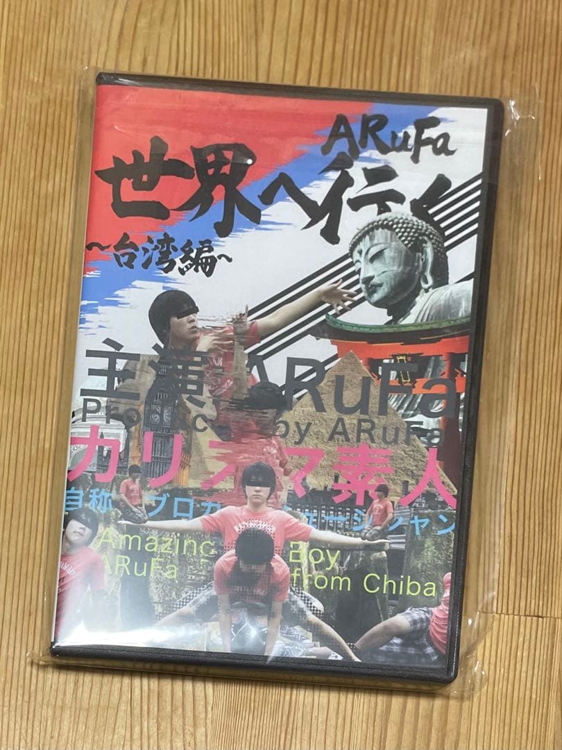 ARuFa 世界へ行く～台湾編～　DVD