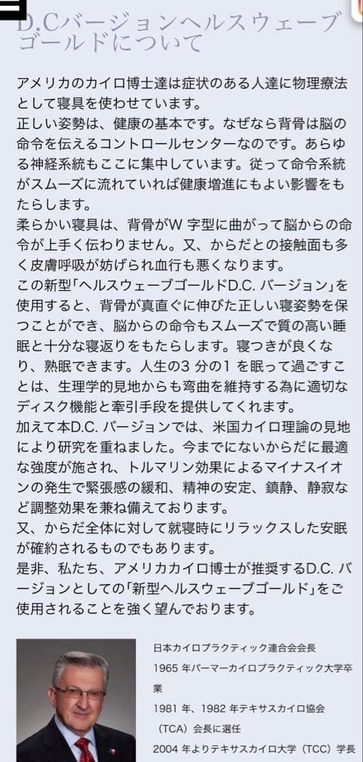 ヘルスウェーブゴールド D.C.Version デラックス （専用シーツ付き)