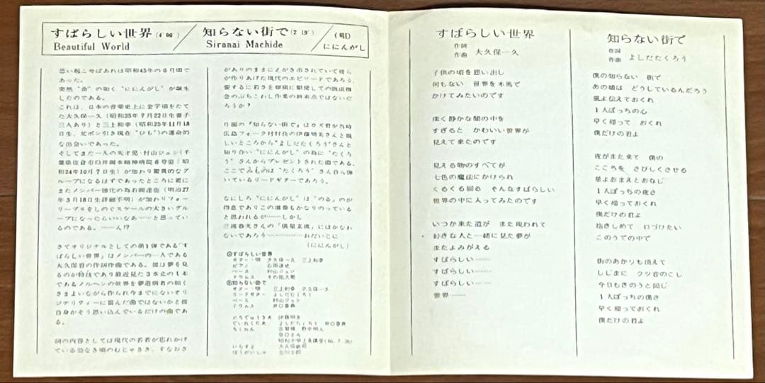 ににんがし すばらしい世界 自主盤 レコード 7インチ