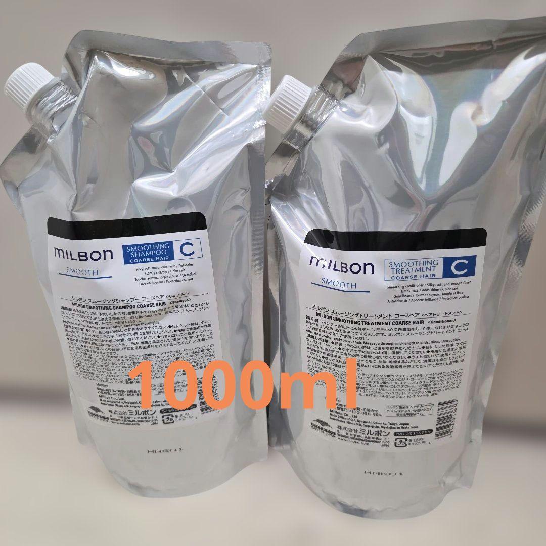 グローバルミルボンスムージングCシャンプートリートメント