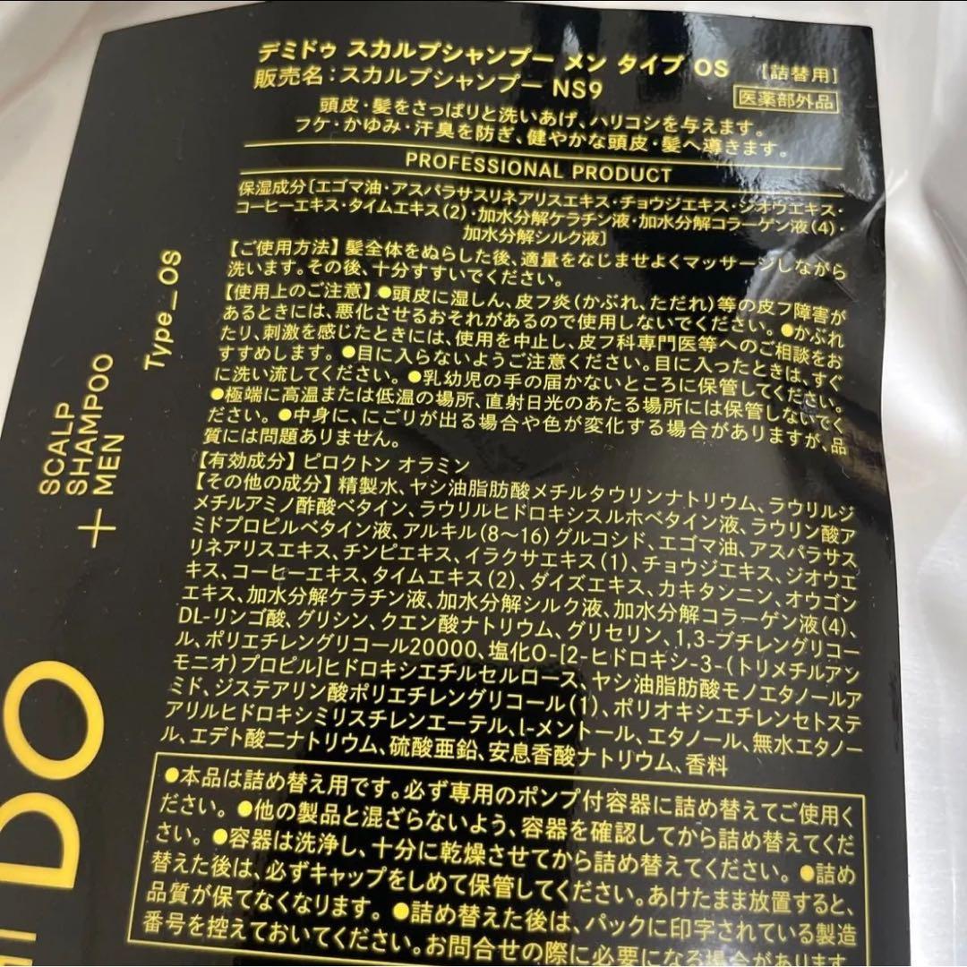 ラスト1点★デミドゥ スカルプシャンプー ＆スカルプ トリートメント