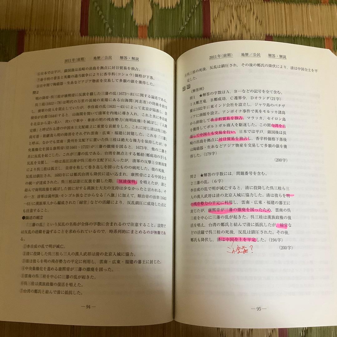 ⭐️ 一橋大学 前期日程 駿台　青本　2004〜2021 【一橋祭パンフ付き】