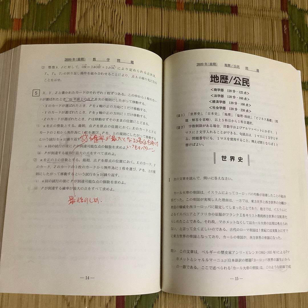 ⭐️ 一橋大学 前期日程 駿台　青本　2004〜2021 【一橋祭パンフ付き】