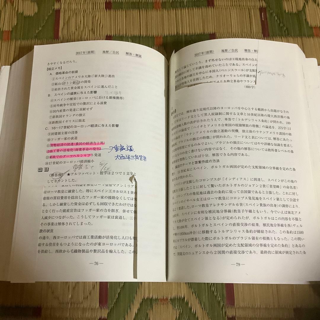 ⭐️ 一橋大学 前期日程 駿台　青本　2004〜2021 【一橋祭パンフ付き】