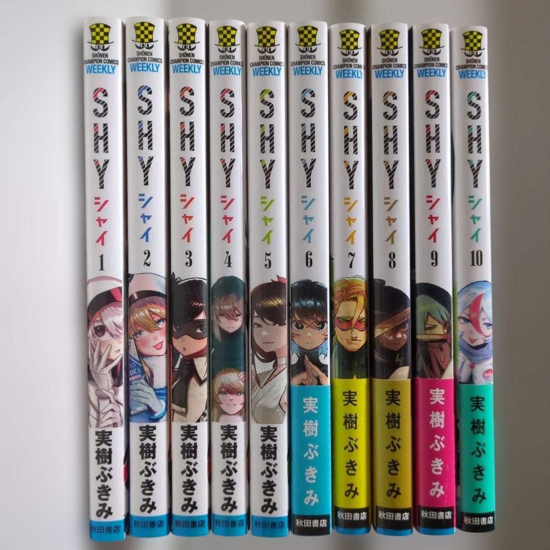 SHY 1-29巻 実樹ぶきみ