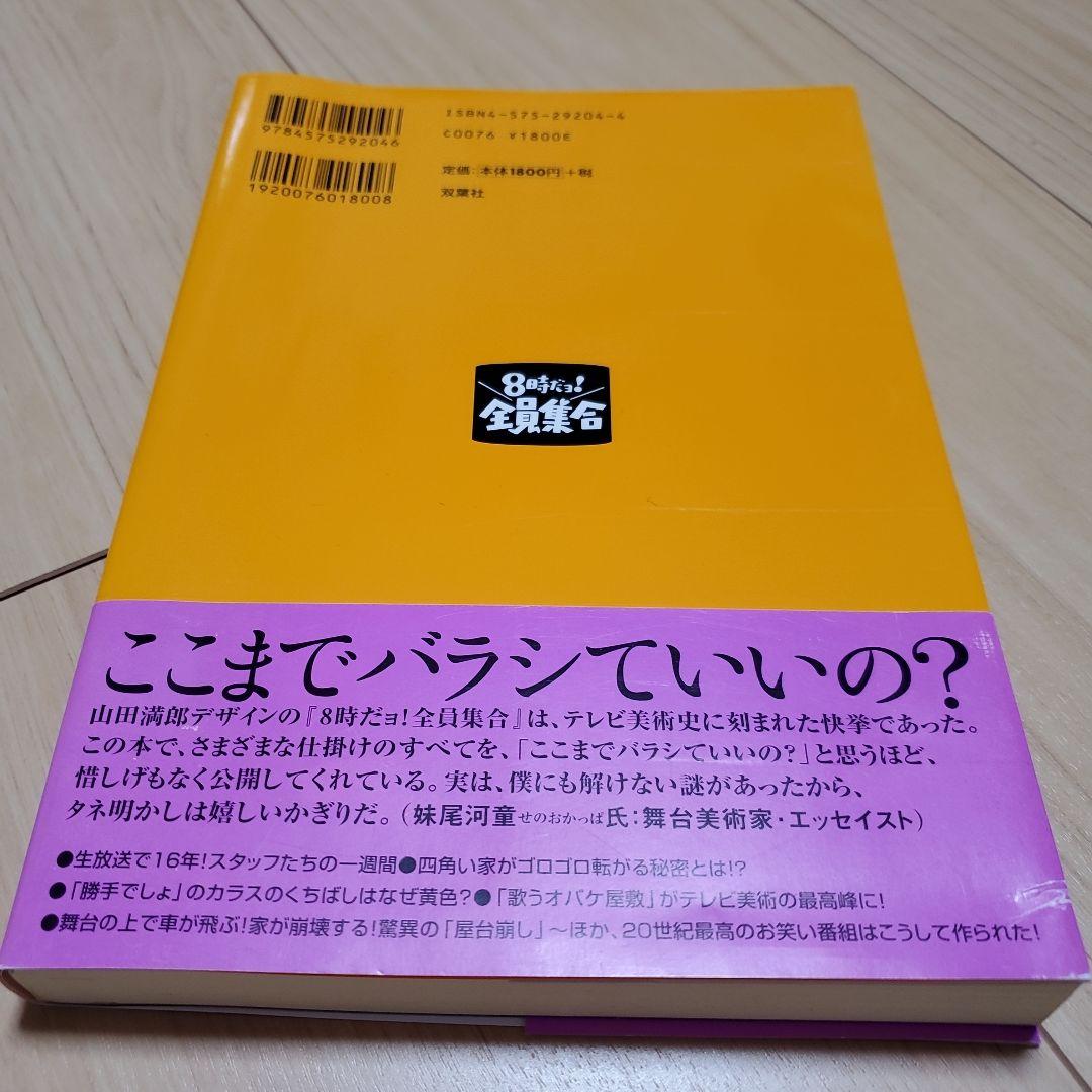 8時だョ!全員集合の作り方 : 笑いを生み出すテレビ美術