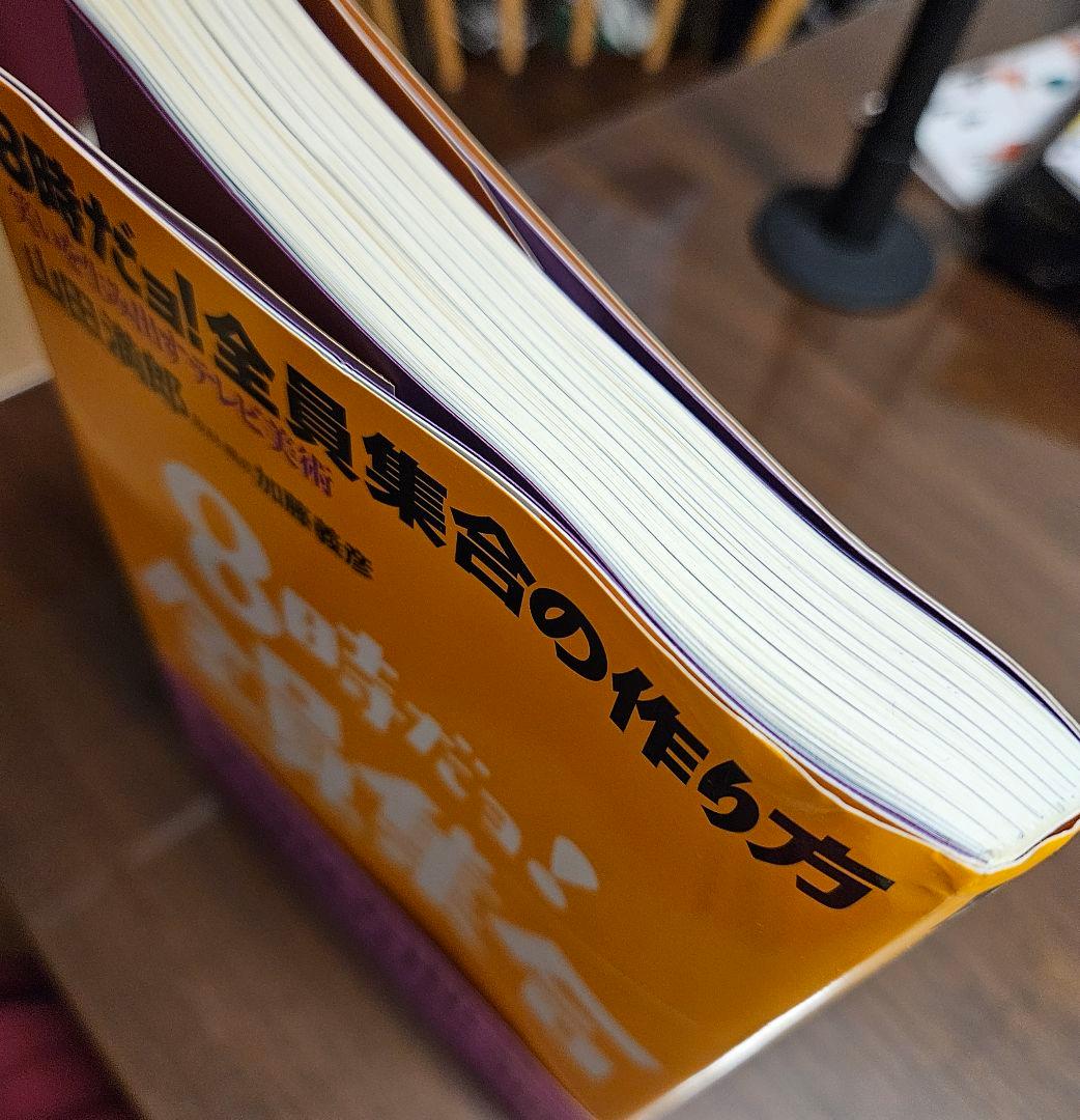 8時だョ!全員集合の作り方 : 笑いを生み出すテレビ美術
