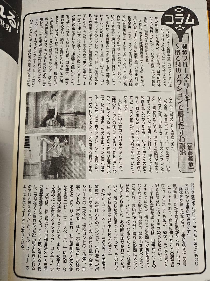 8時だョ!全員集合の作り方 : 笑いを生み出すテレビ美術