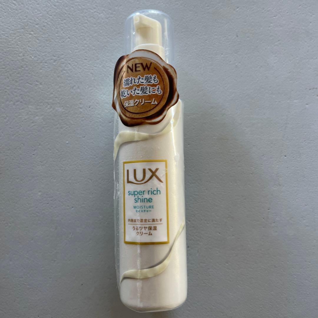 [セット品]LUX スーパーリッチシャイン　保湿クリーム