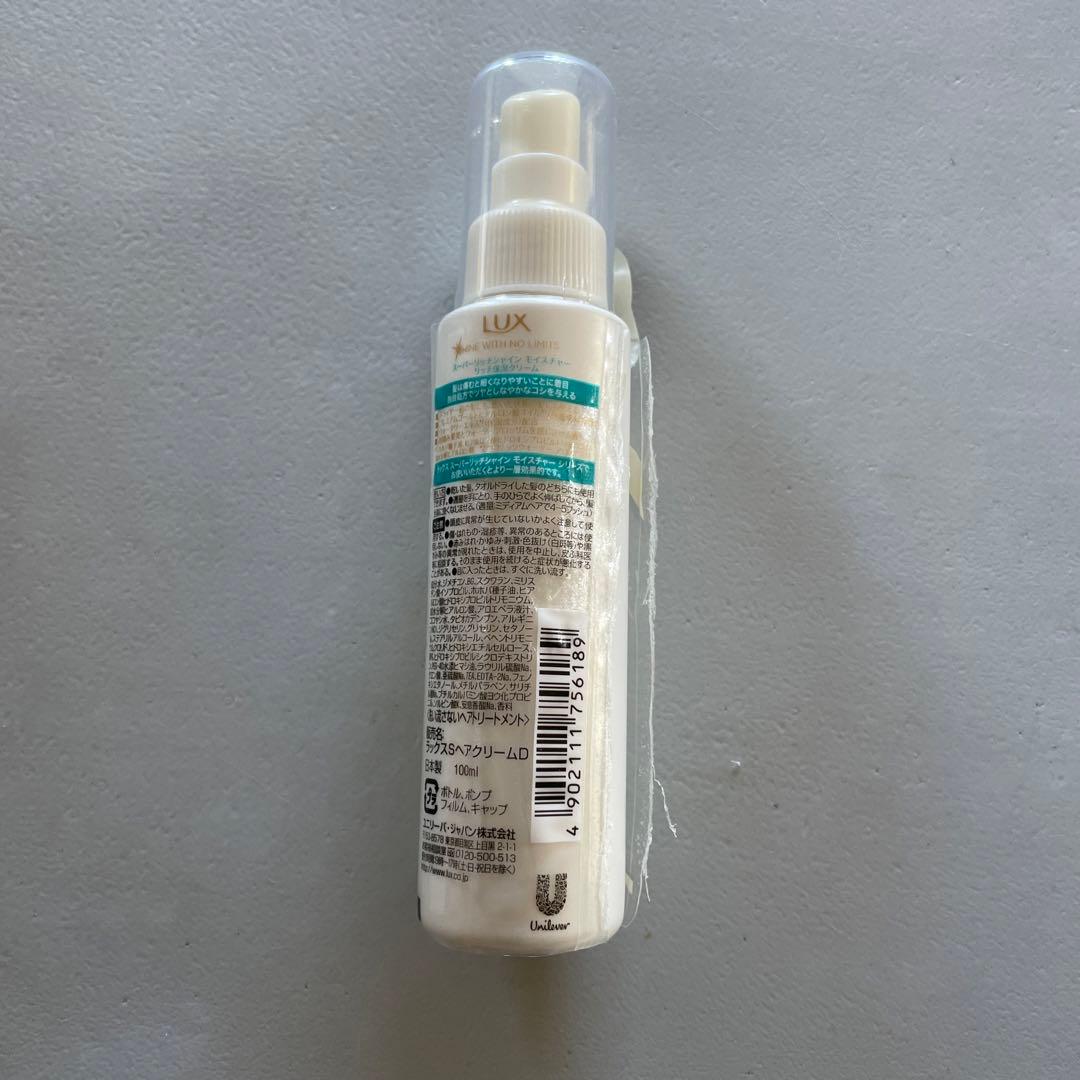 [セット品]LUX スーパーリッチシャイン　保湿クリーム