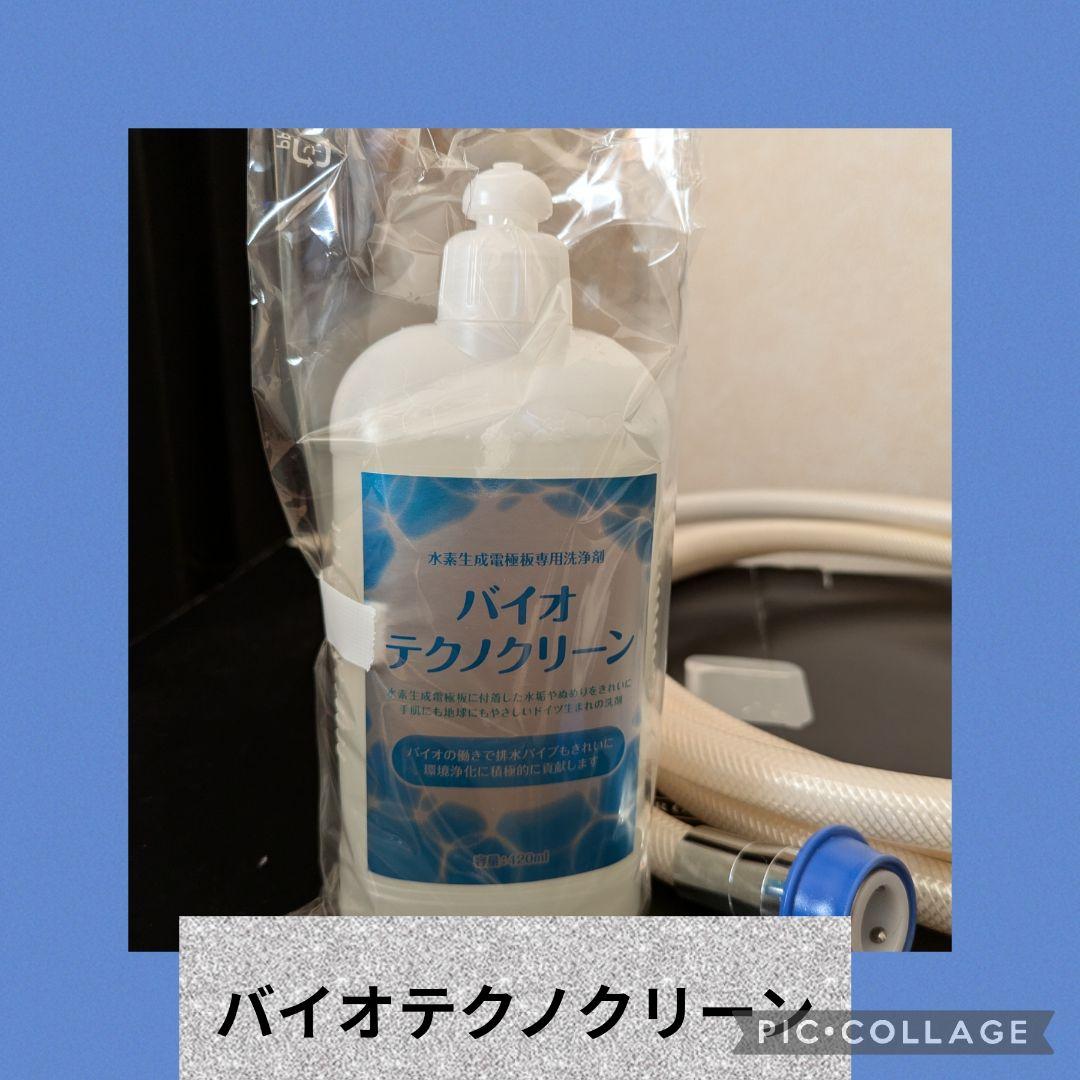 お値下げ☆YOSAハッピーバスタイム美品　ビナーノ&バイオテクノクリーン付き