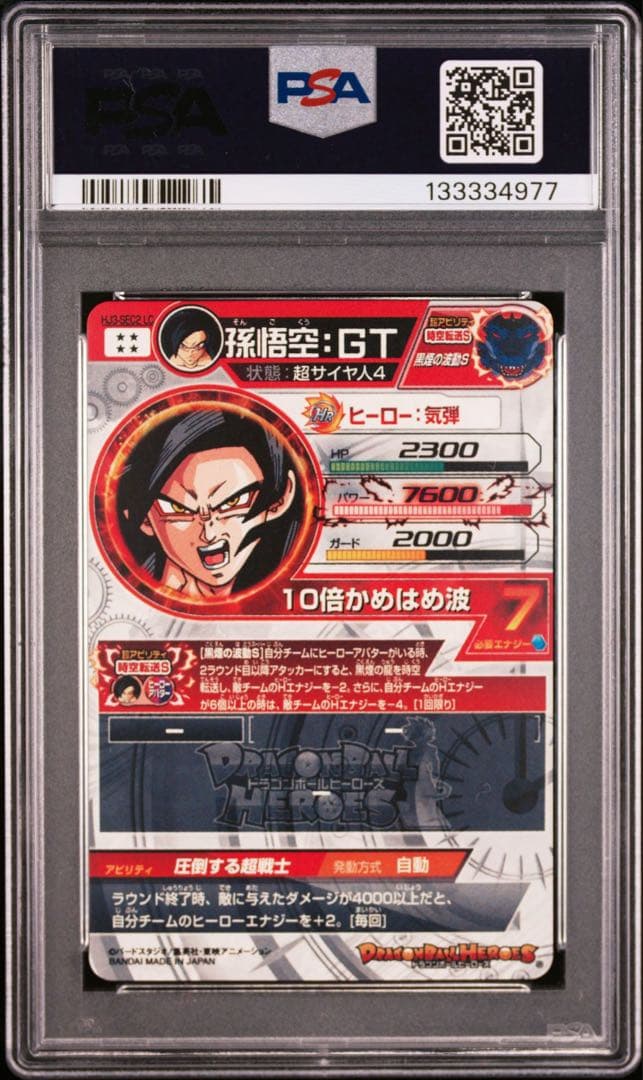 ドラゴンボールヒーローズ PSA10 孫悟空:GT ベジータ:GT LC
