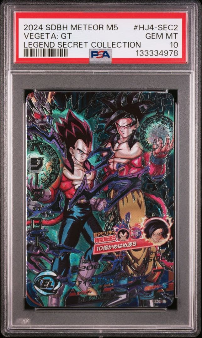 ドラゴンボールヒーローズ PSA10 孫悟空:GT ベジータ:GT LC