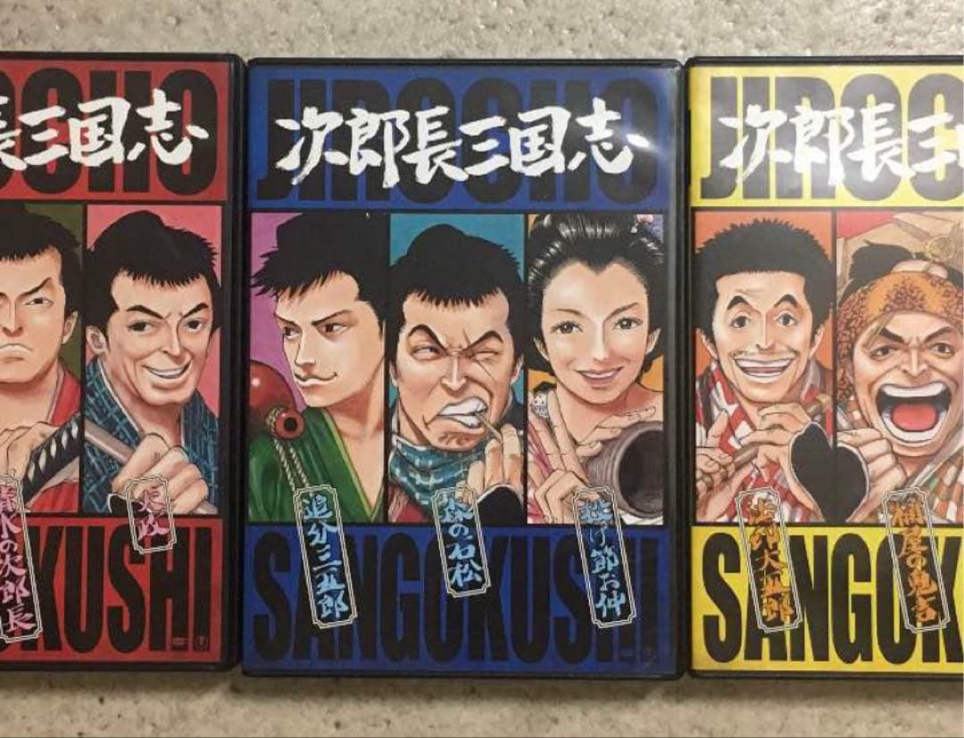 次郎長三国志 第一集 第二集 第三集〈3枚組〉全9巻 DVD